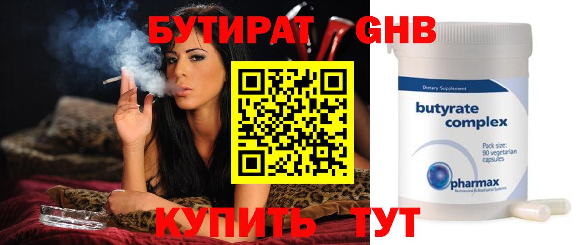 Знаменск  Бутират  Вход с VPN  БУТИРАТ оксана 
