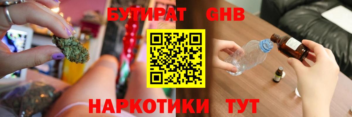 БУТИРАТ вода Знаменск
