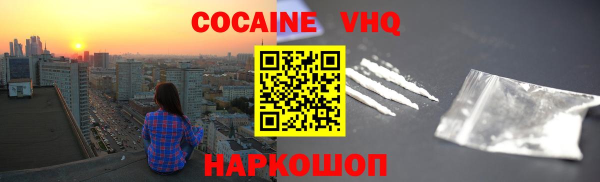 Кокаин Боливия  КОКАИН  Вход с VPN  Знаменск  COCAIN Колумбийский 