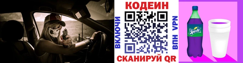 закладка  Знаменск  Кодеин напиток Lean (лин) 