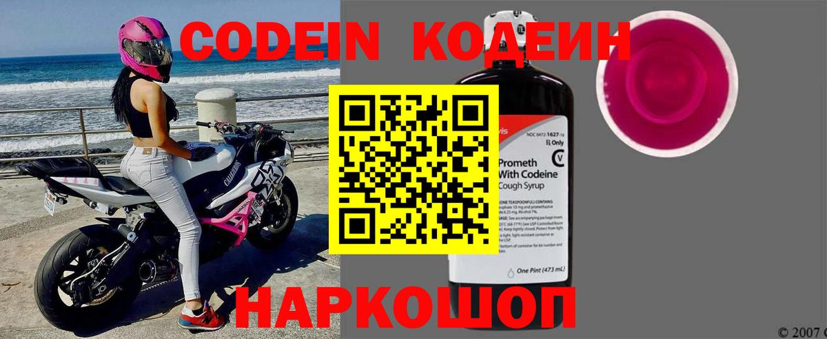 Кодеин напиток Lean (лин) Знаменск