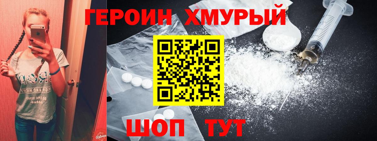 Героин Афган Знаменск