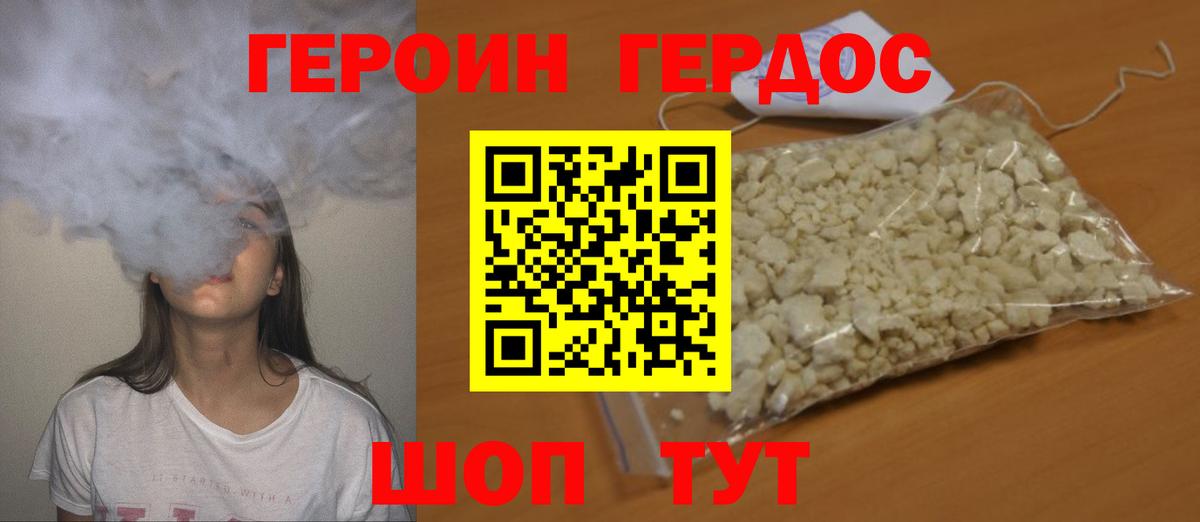 Знаменск  ГЕРОИН  Вход с VPN  Героин Афган 