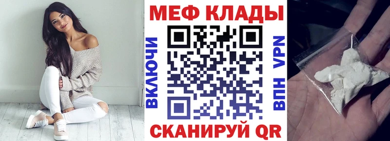 Меф мяу мяу мука Знаменск