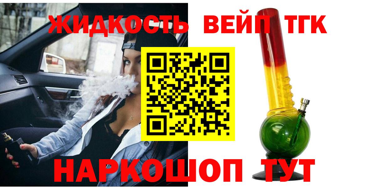 Дистиллят ТГК вейп  Вход с VPN  Знаменск  Дистиллят ТГК Wax 